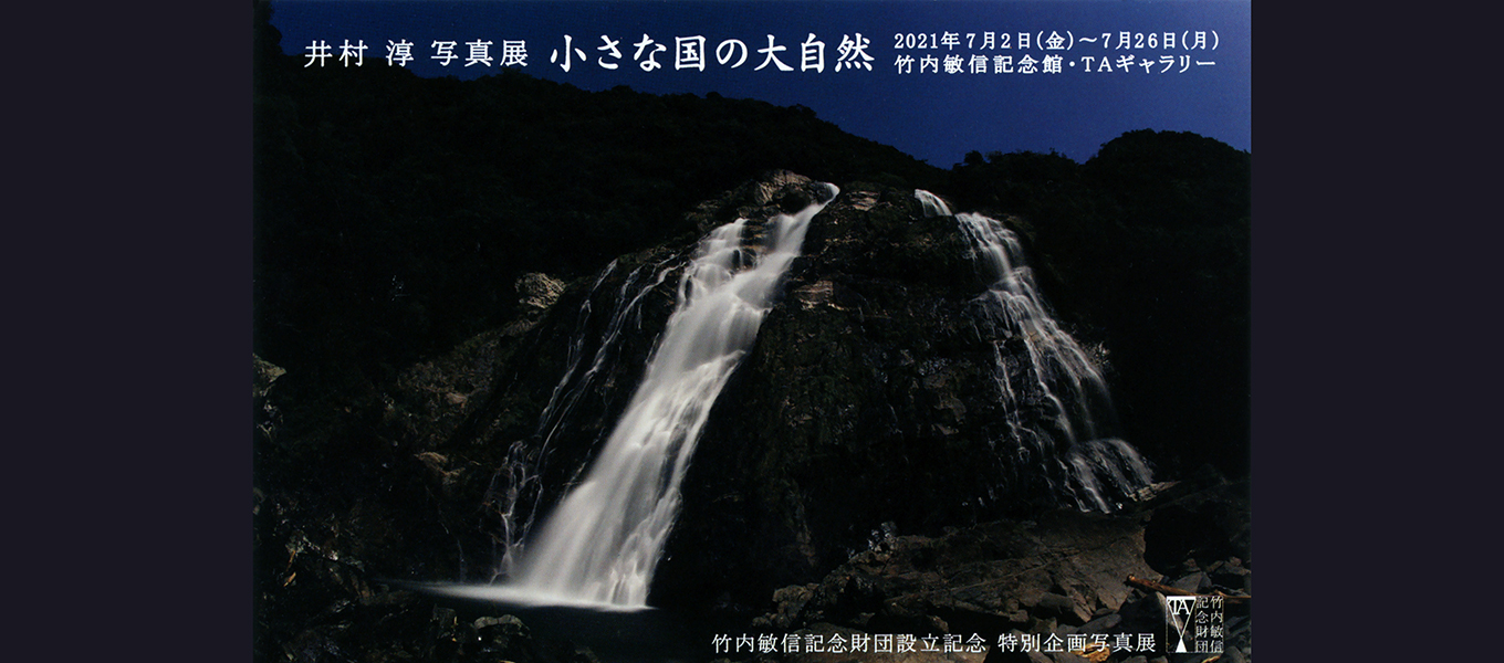 日本写真芸術専門学校 在学生・卒業生・講師 写真展情報【7-8月】