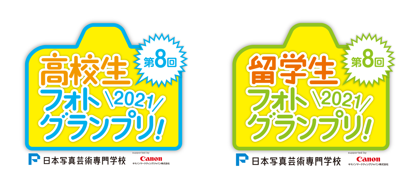 【第8回高校生フォトグランプリ、第8回留学生フォトグランプリ受賞者発表！！】