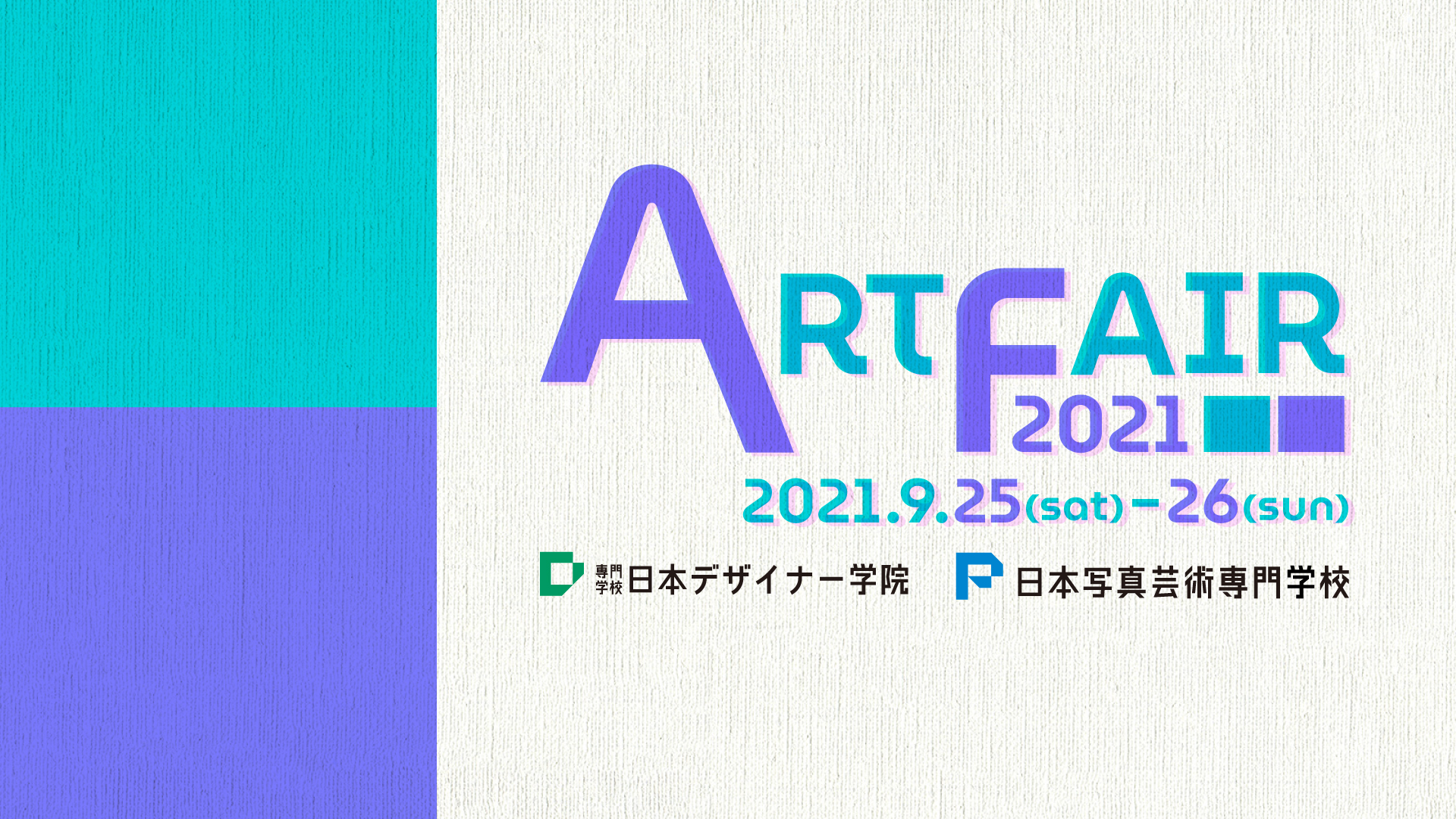 アートフェアのお知らせ