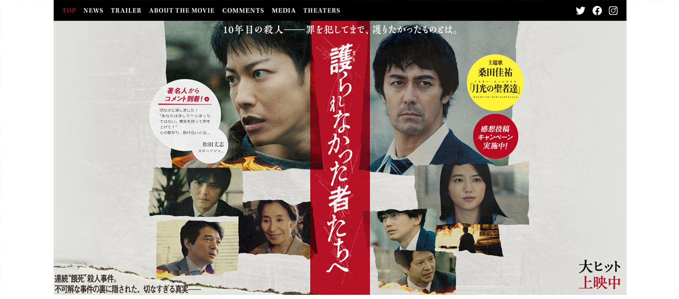 映画「護られなかった者たちへ」のパンフレットに学生サークルFLPの撮影写真が掲載されました