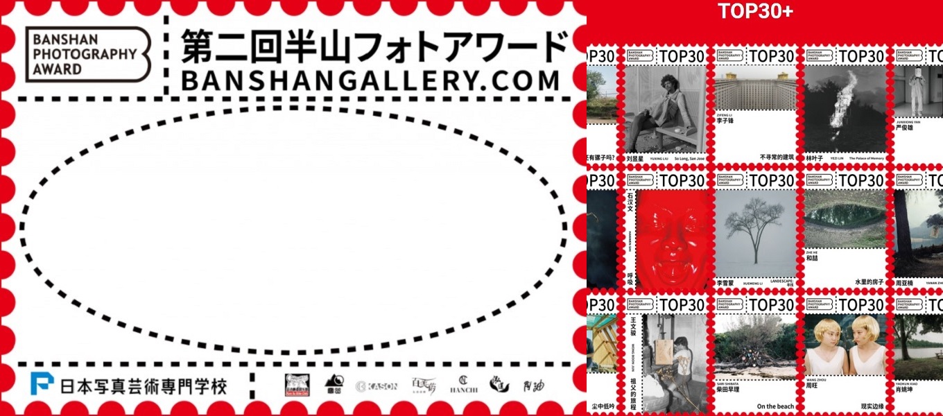 「第二回 半山・フォトアワード」入賞TOP30+ が発表となりました