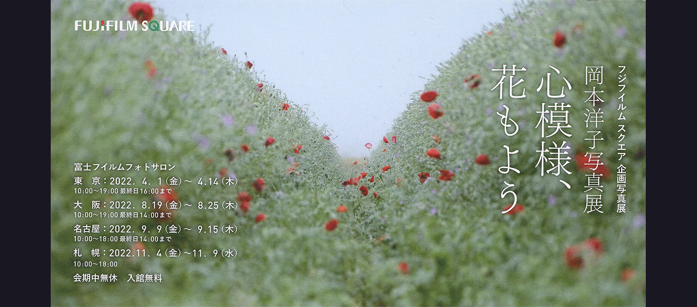 日本写真芸術専門学校 在学生・卒業生・講師 写真展情報【4月】