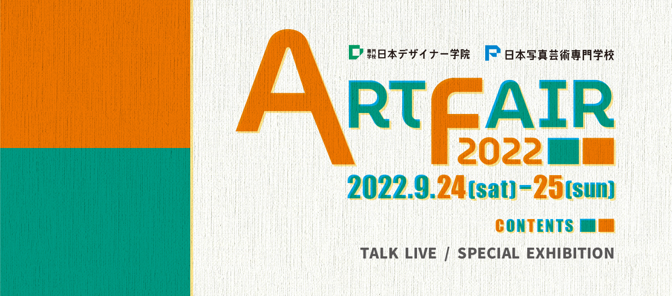 【お知らせ】2022年度アートフェア開催決定！！