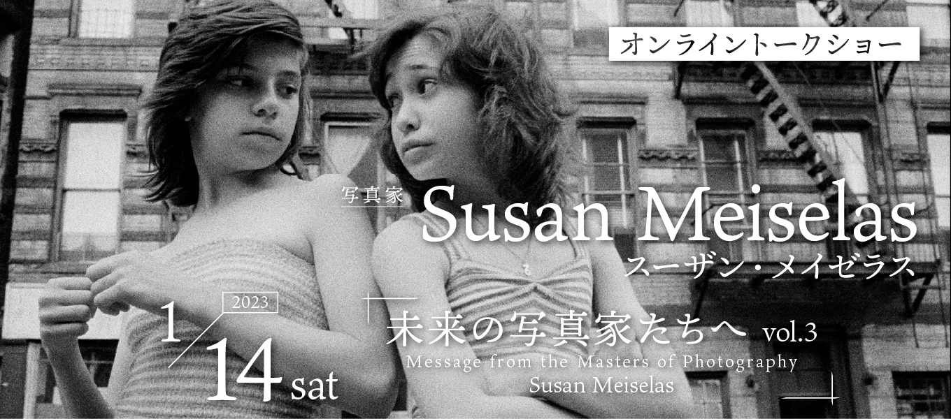 スーザン・メイゼラス オンライントークショーを開催しました。