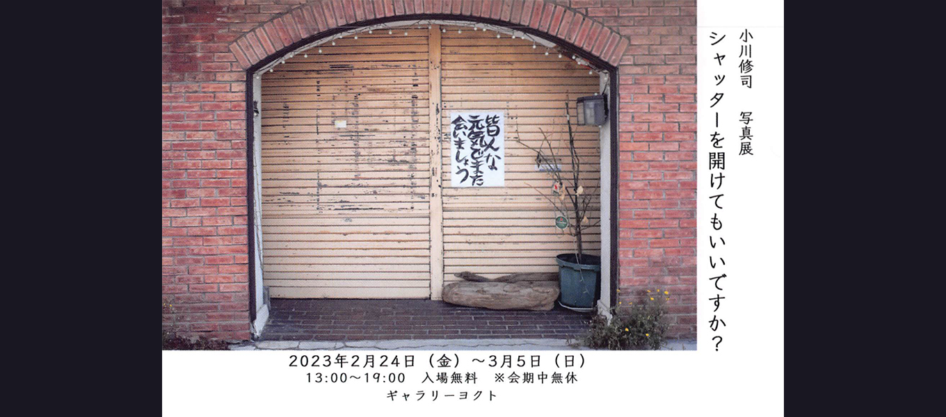 日本写真芸術専門学校 在学生・卒業生・講師 写真展情報【3月】
