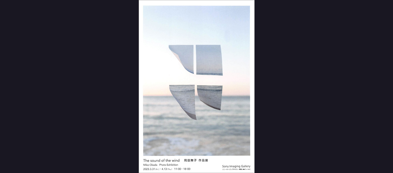 日本写真芸術専門学校 在学生・卒業生・講師 写真展情報【4月】
