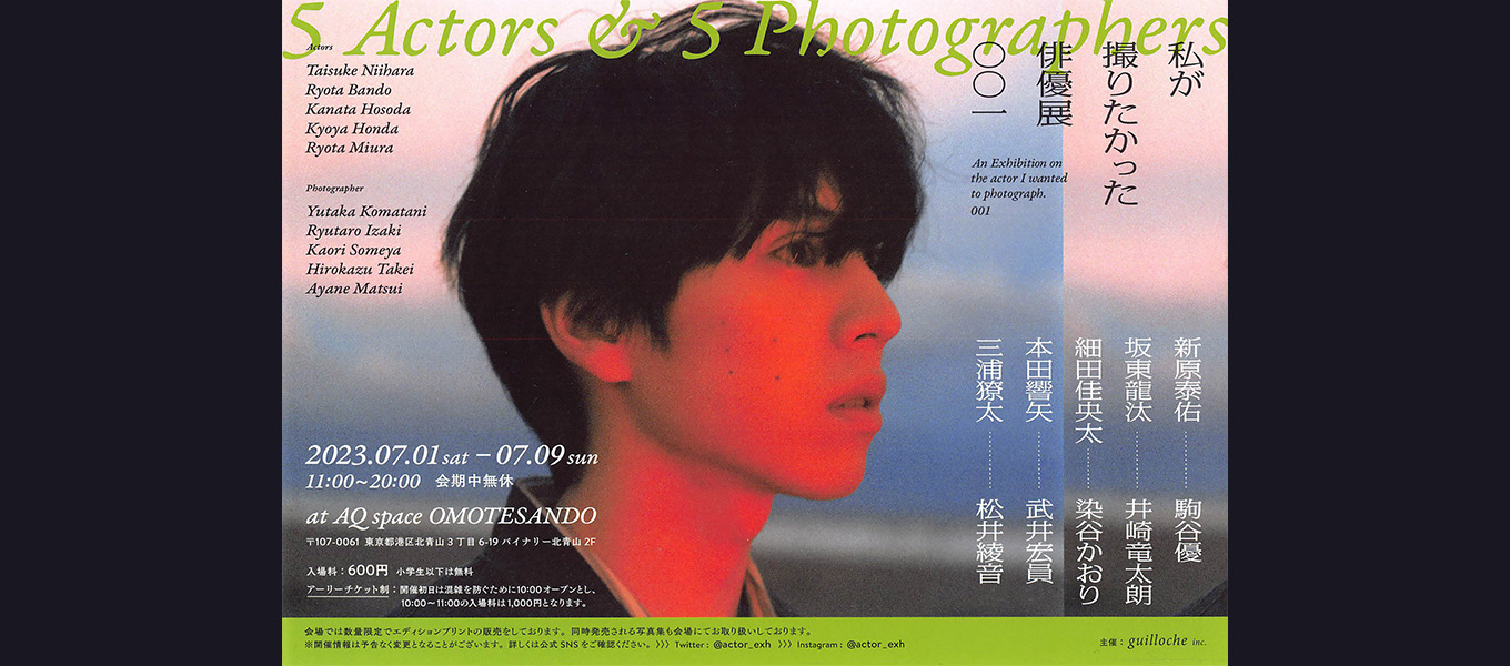 日本写真芸術専門学校 在学生・卒業生・講師 写真展情報【7月】