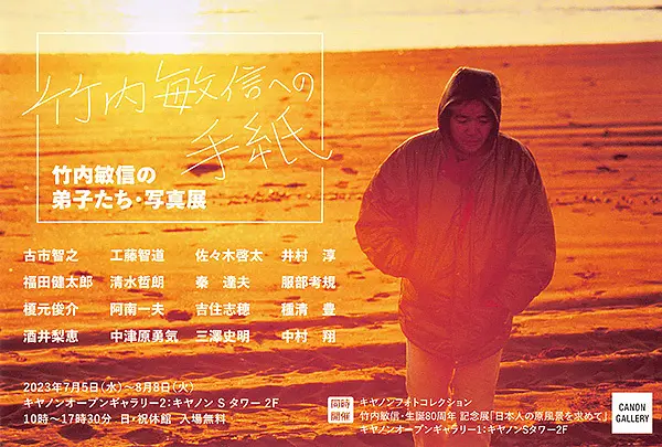 写真家・竹内敏信さん  オリジナルプリント 額縁付き 会期中】竹内敏信・生誕80周年 記念展＆竹内敏信の弟子たち