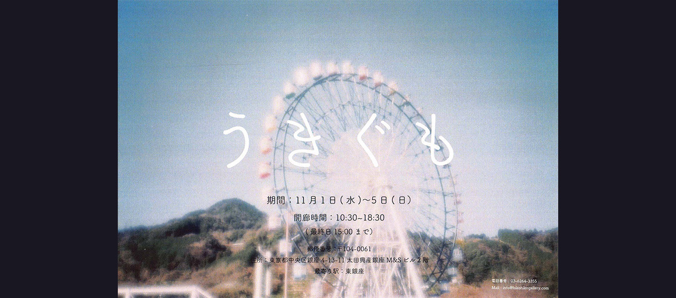 日本写真芸術専門学校 在学生・卒業生・講師 写真展情報【11月】
