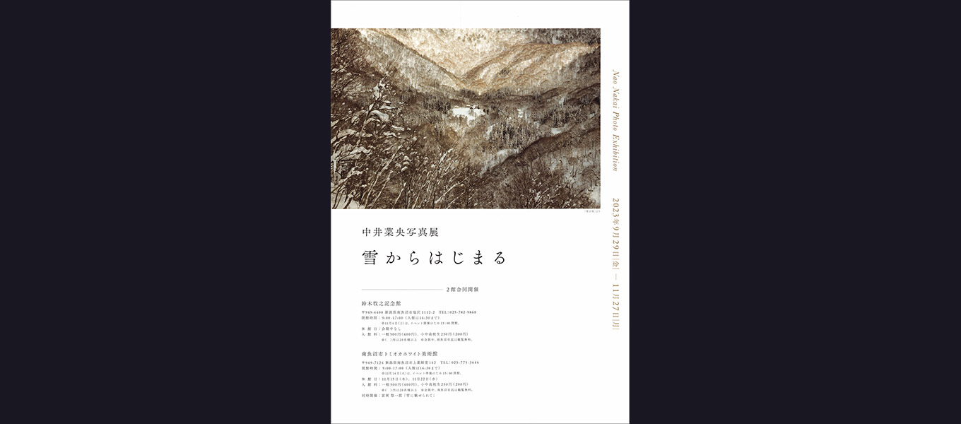 日本写真芸術専門学校 在学生・卒業生・講師 写真展情報【10月】
