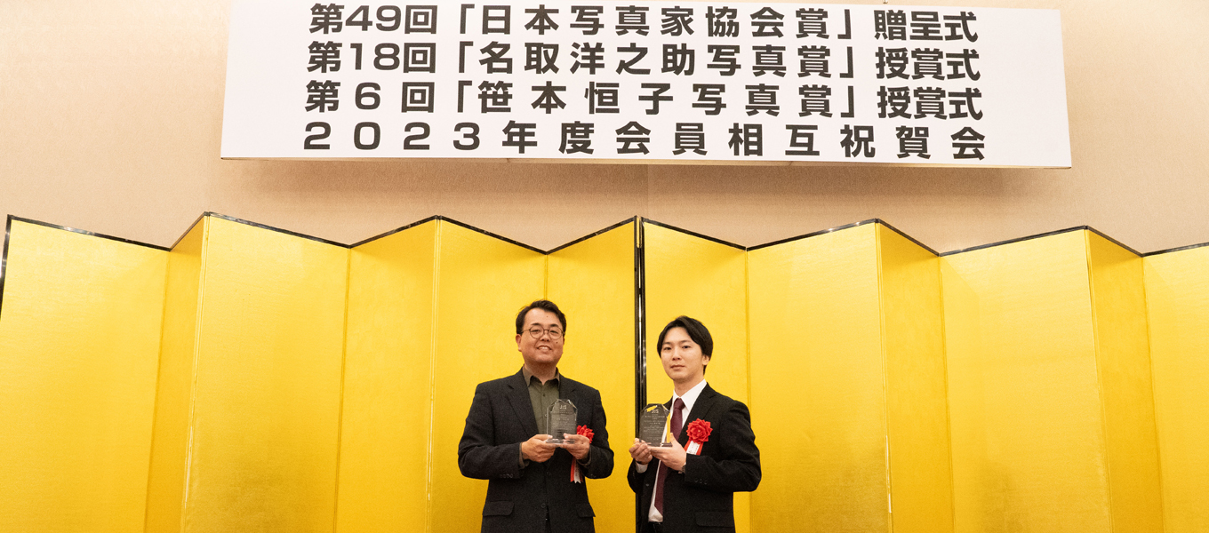【卒業生情報】齊藤小弥太さんと小山幸佑さんが 第18回「名取洋之助写真賞奨励賞」を受賞され、授賞式が行われました。