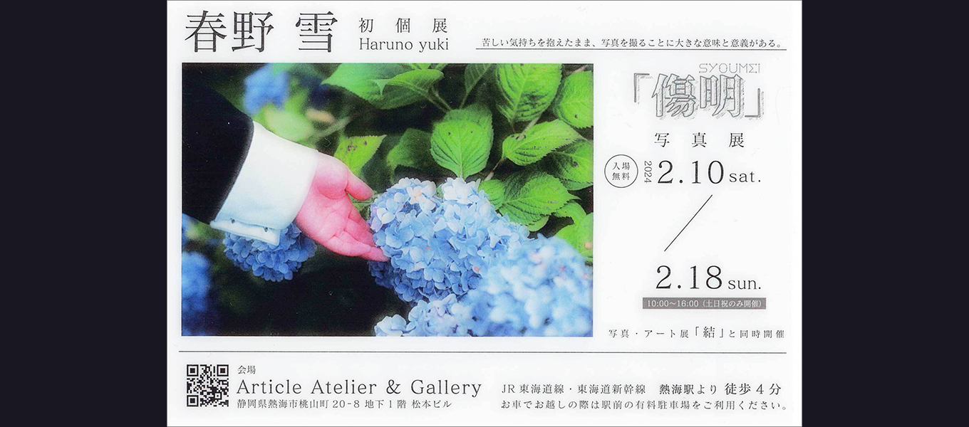 日本写真芸術専門学校 在学生・卒業生・講師 写真展情報【2月】