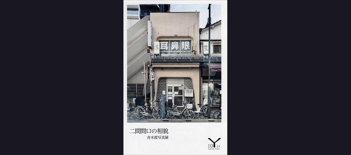 日本写真芸術専門学校 在学生・卒業生・講師 写真展情報【4月】