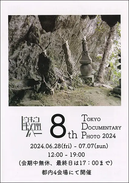 日本写真芸術専門学校 在学生・卒業生・講師 写真展情報【7月】 【日本