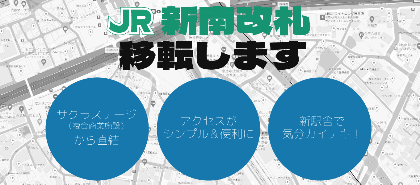 【アクセス情報】新南口が新駅舎に移転。通学路が便利＆フレッシュになります！