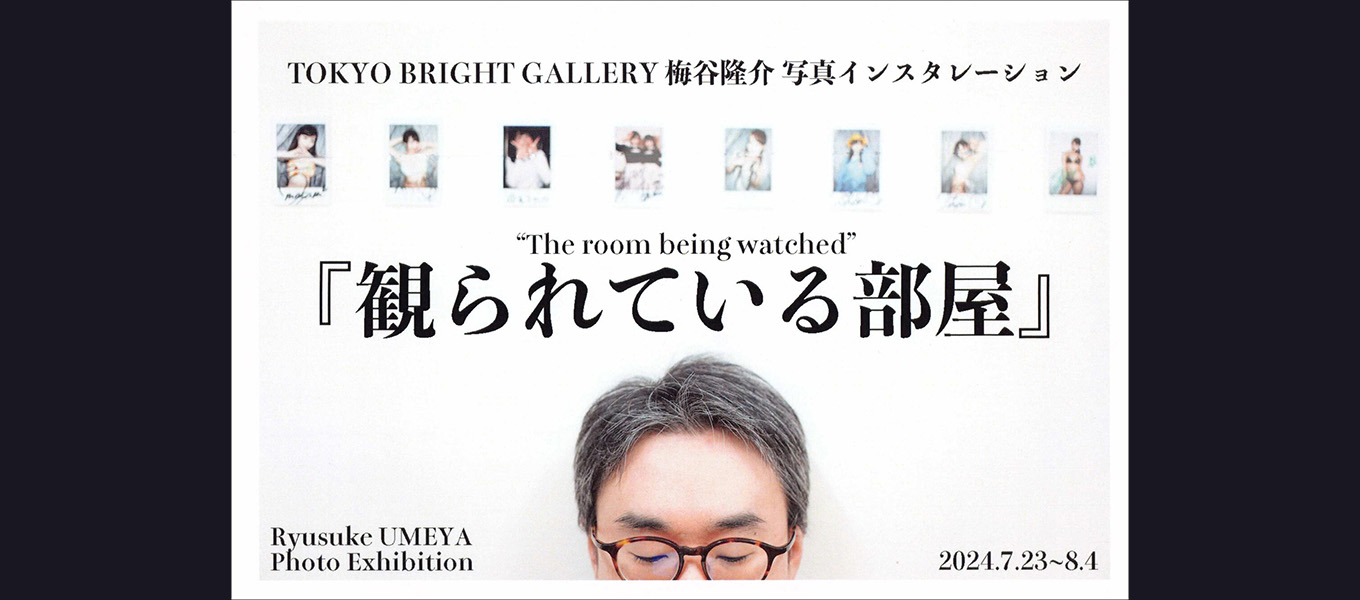 日本写真芸術専門学校 在学生・卒業生・講師 写真展情報【8月】