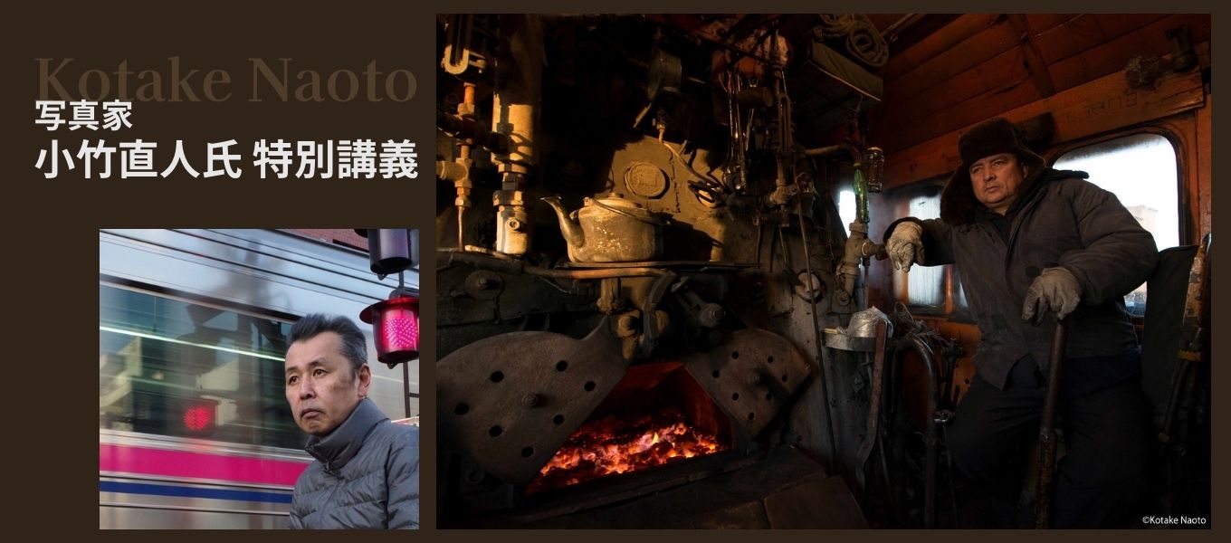 【11/9（土）開催決定】写真家小竹直人さんによる特別講義