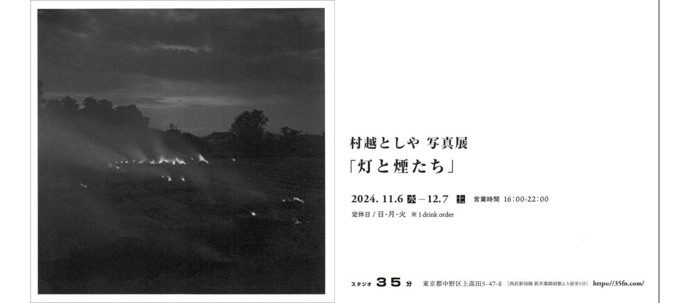 日本写真芸術専門学校 在学生・卒業生・講師 写真展情報【11月】