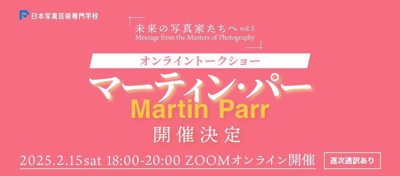 マーティン・パーのオンライントークショー開催決定！
