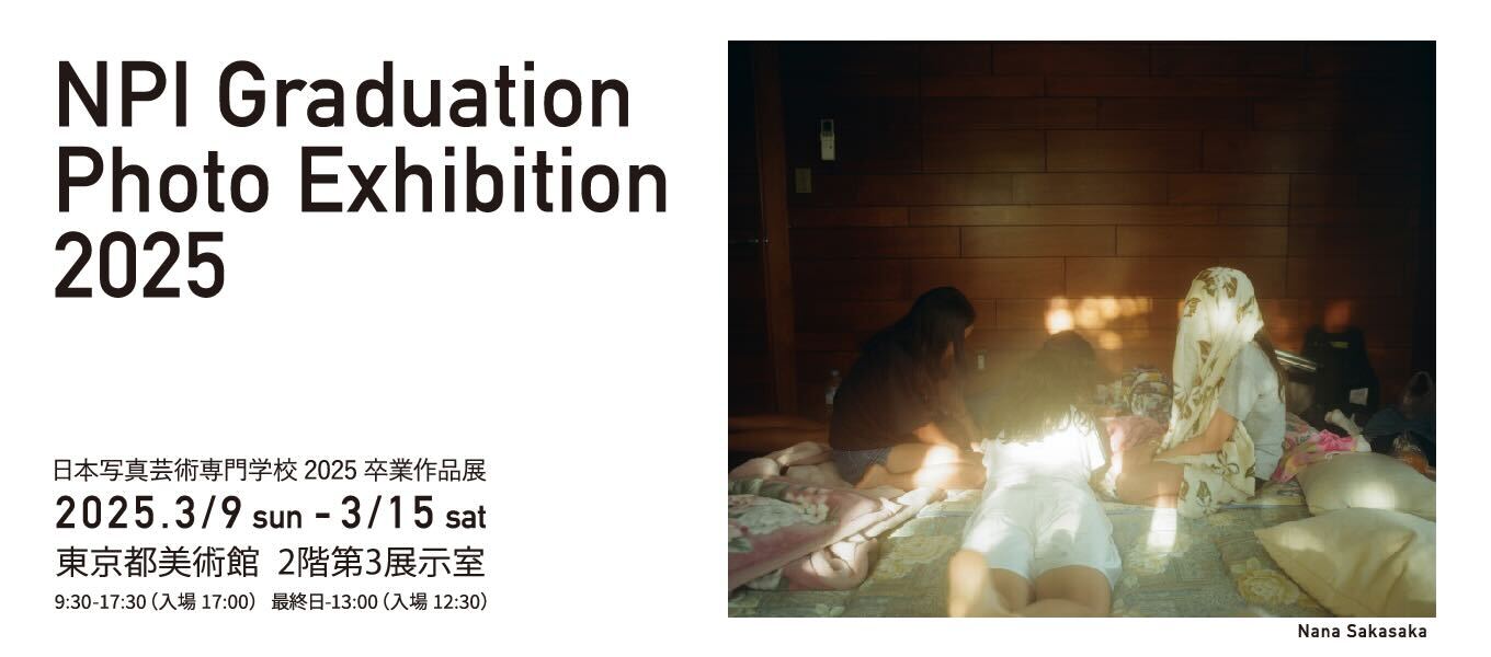 【3/9（日）開催】NPIの集大成！卒業作品展 見学ツアー