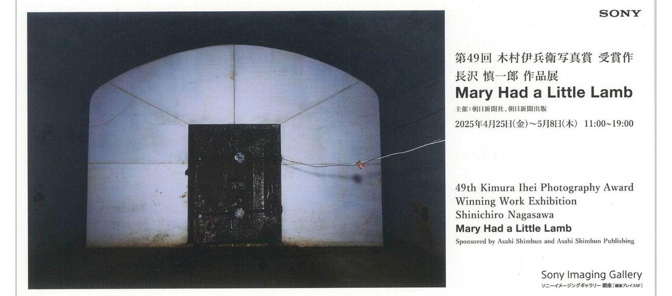 日本写真芸術専門学校 在学生・卒業生・講師 写真展情報【5月】