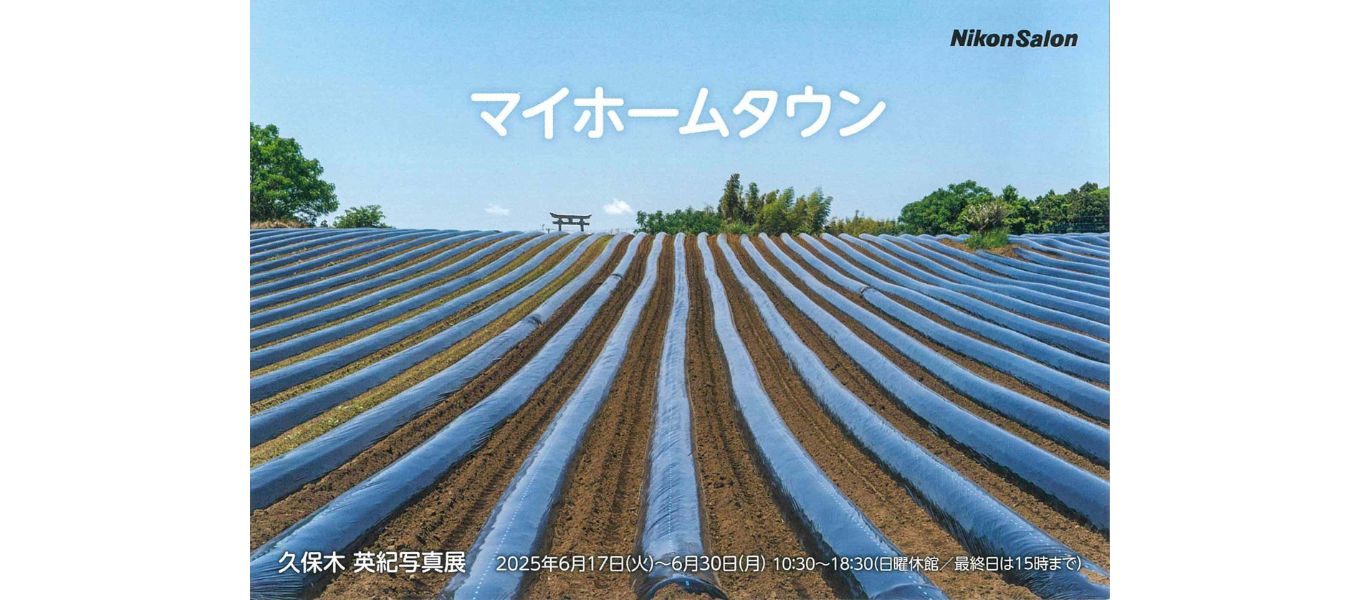 日本写真芸術専門学校 在学生・卒業生・講師 写真展情報【6月】