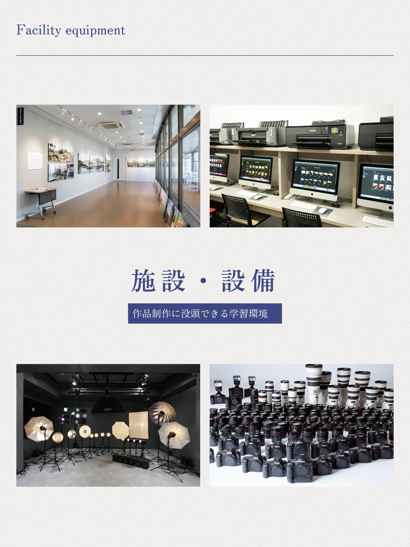 日本写真芸術専門学校 - 実践主義で写真のプロへ 写真、映像