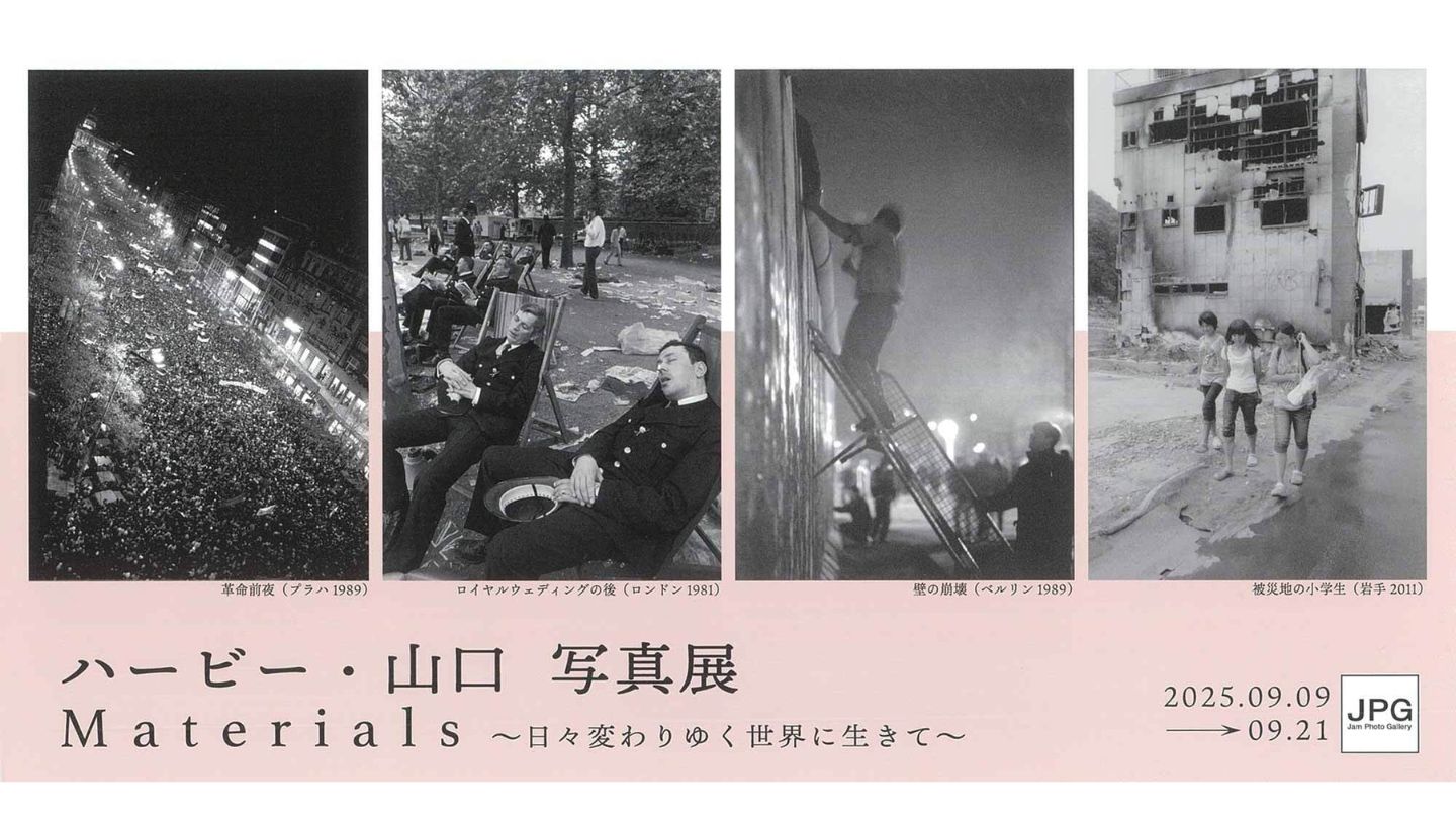 日本写真芸術専門学校 在学生・卒業生・講師 写真展情報【9月】