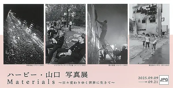 日本写真芸術専門学校 在学生・卒業生・講師 写真展情報【9月】 【日本