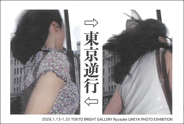 日本写真芸術専門学校 在学生・卒業生・講師 写真展情報【1月】 【日本