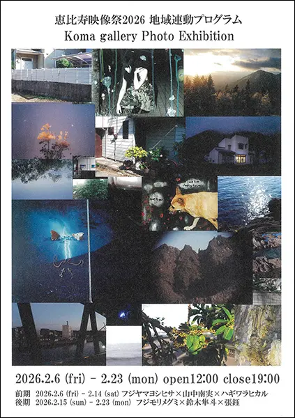 日本写真芸術専門学校 在学生・卒業生・講師 写真展情報【2月】 【日本