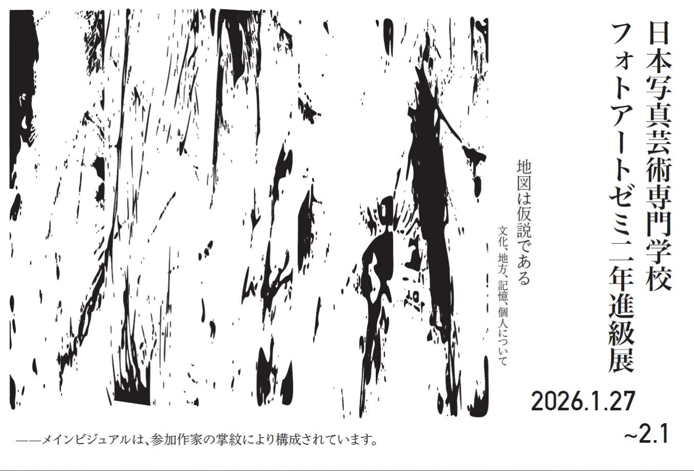 【写真展情報】フォトアートゼミ2年による進級展を開催いたします！
