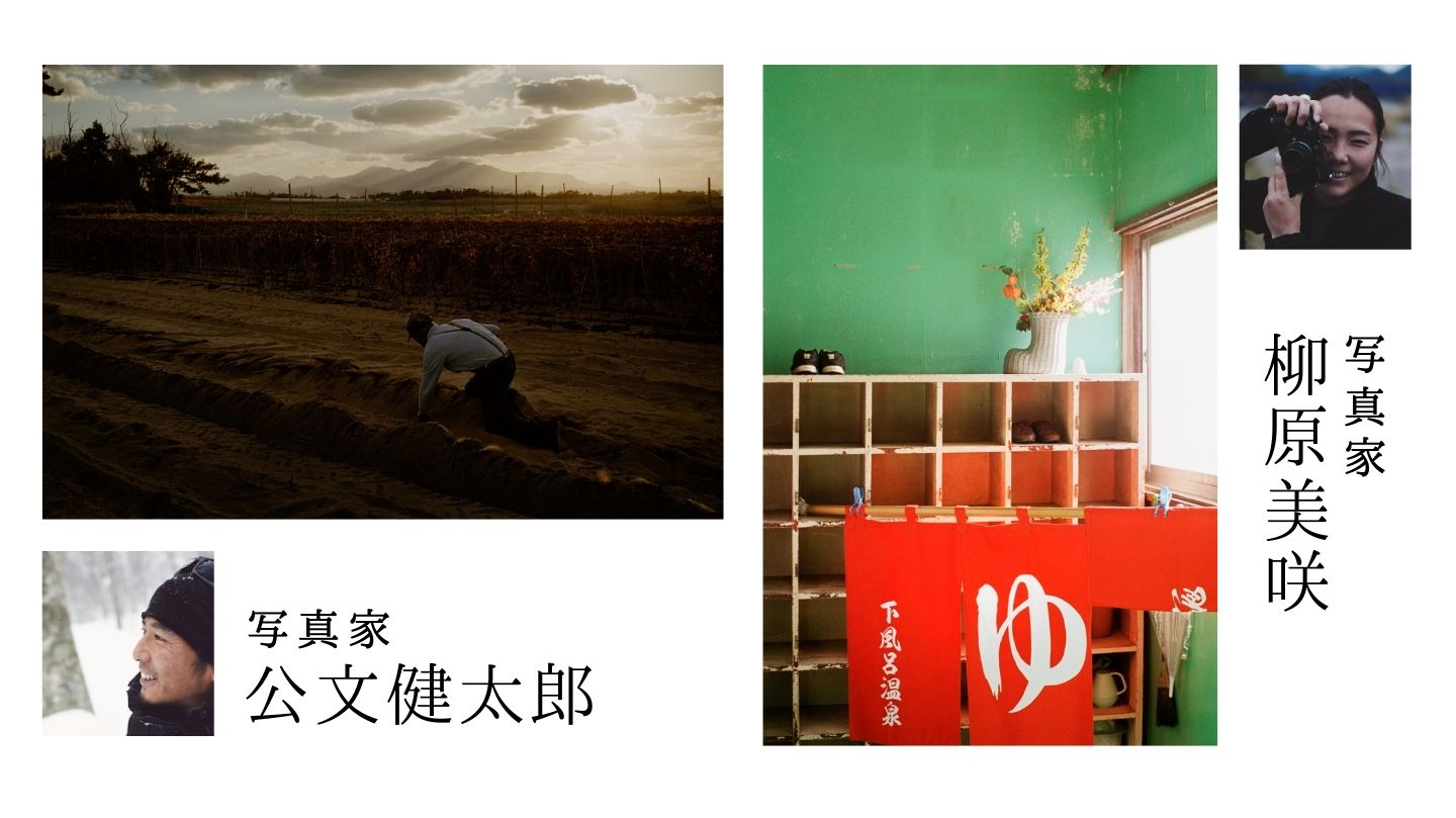 【5/10(日)開催】公文健太郎×柳原美咲 スペシャルトークショー「旅の記憶、旅人の視線 ～写真家が語る旅写真の魅力～」