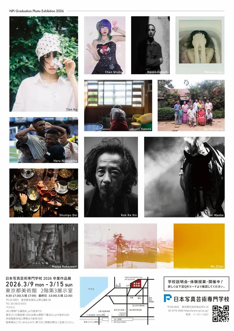 写真展情報】日本写真芸術専門学校 卒業作品展 2026 開催｜東京都