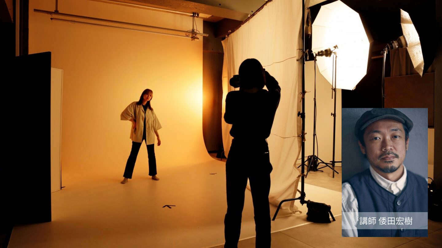 【スタジオ撮影講座】4/25(土)ファッションポートレート編
