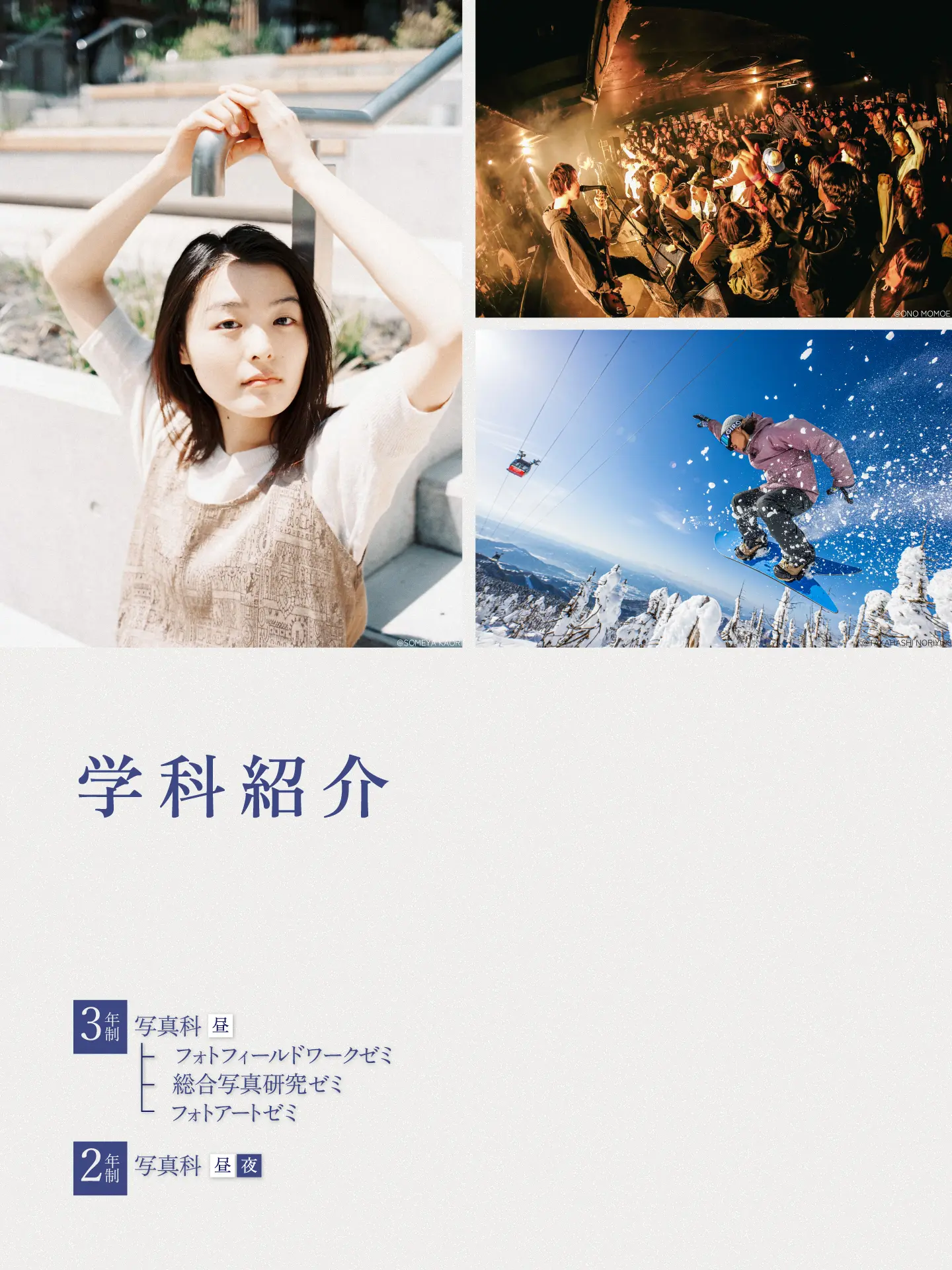 日本写真芸術専門学校 - 実践主義で写真のプロへ 写真、映像