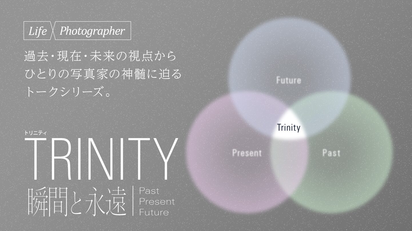 【9/17(木) 開催】写真家・馬場磨貴登壇。写真家の「過去・現在・未来」を紐解くトークイベント「TRINITY」vol.02