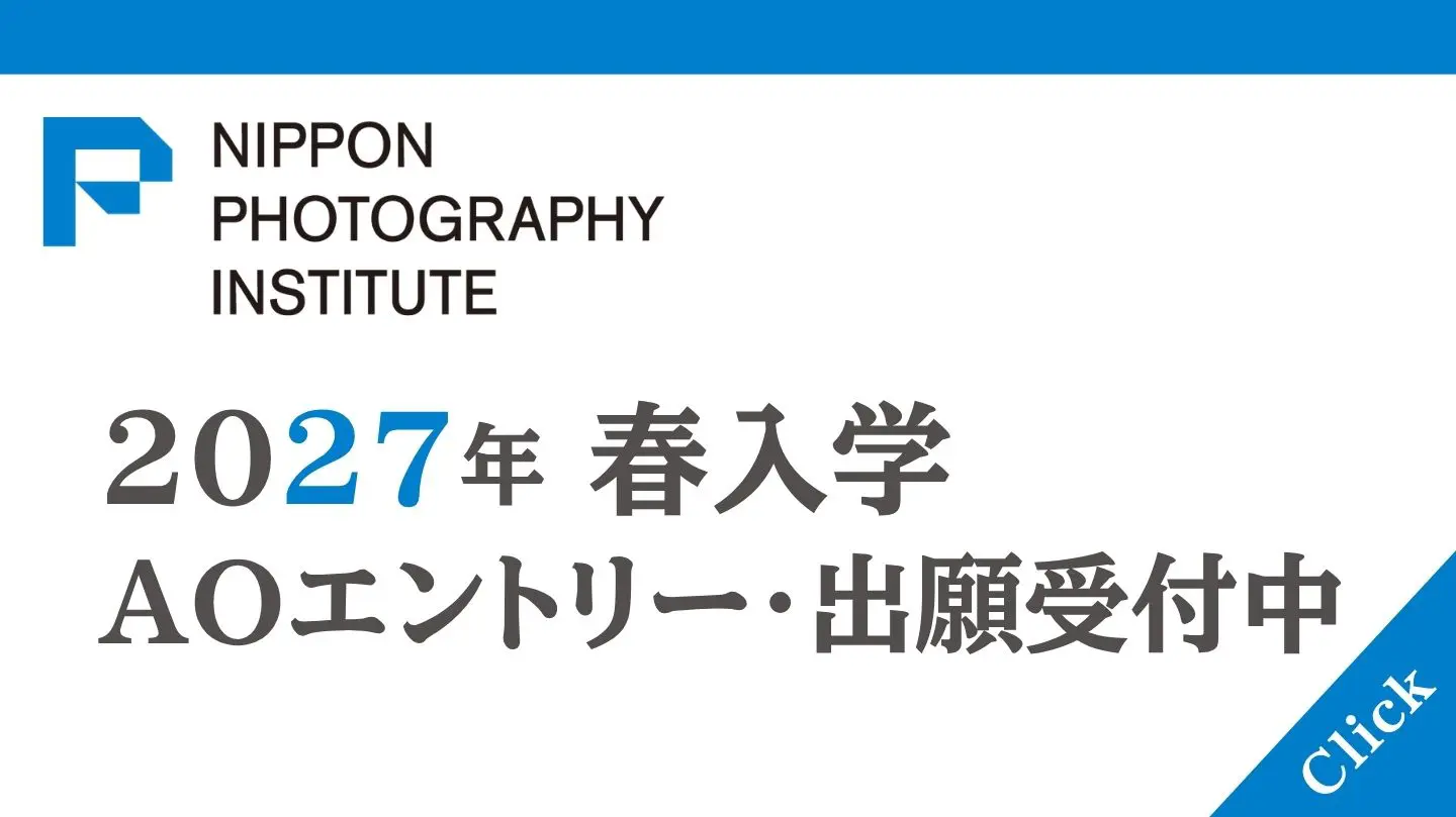 日本写真芸術専門学校 - 夢が叶う写真の学校 写真、映像、ライティング